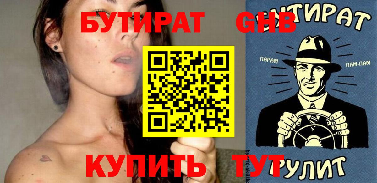 Торжок  Бутират 1.4BDO  Бутират  Вход с VPN 
