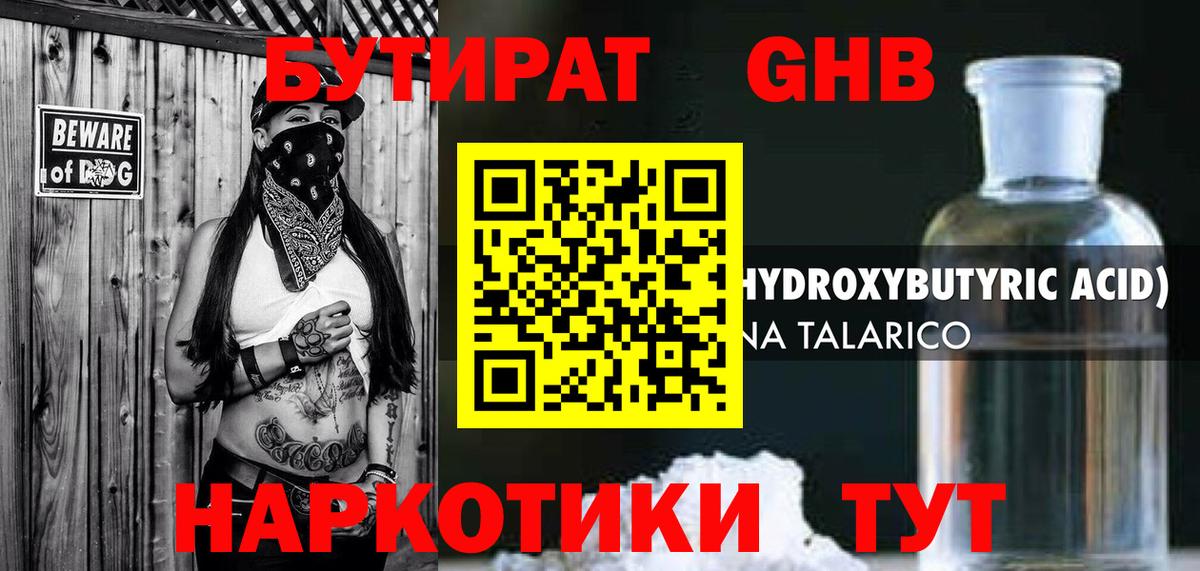 Бутират бутандиол Торжок