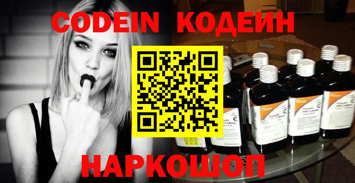 Codein Purple Drank Торжок