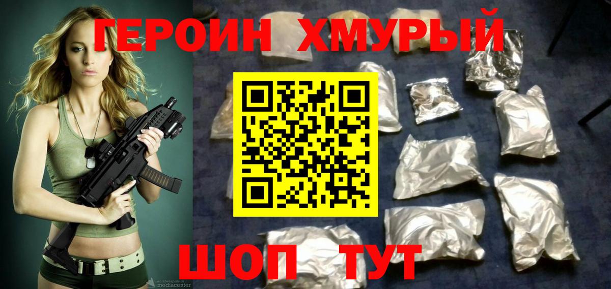 Торжок  Героин Heroin  Вход с VPN 